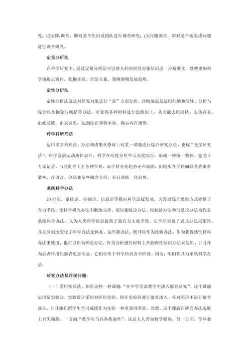 常用的课题研究应用的基本方法.docx