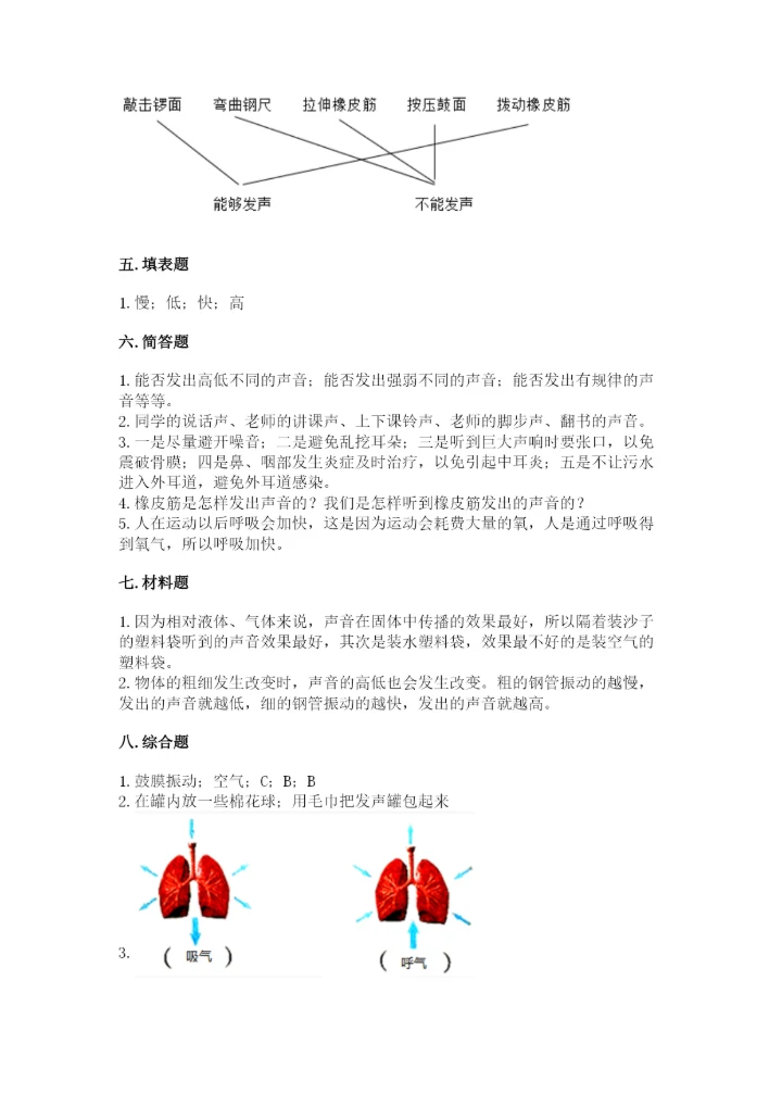 教科版科学四年级上册第二单元《呼吸和消化》测试卷含精品答案.docx