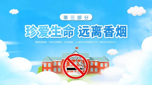 蓝色渐变卡通青少年禁烟校园禁烟主题班会动态PPT