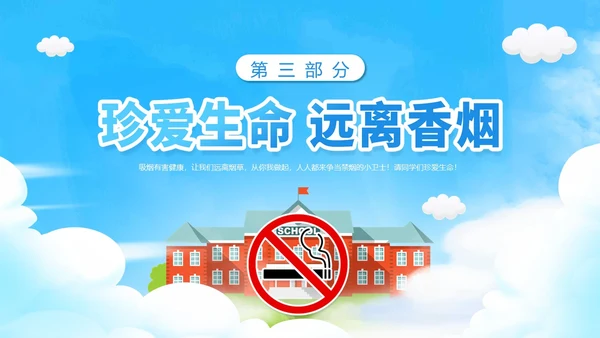 蓝色渐变卡通青少年禁烟校园禁烟主题班会动态PPT