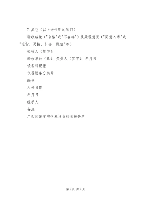 广西师范学院仪器设备验收报告单 (2).docx