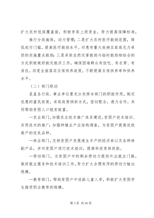 贫困人口脱贫实施方案.docx