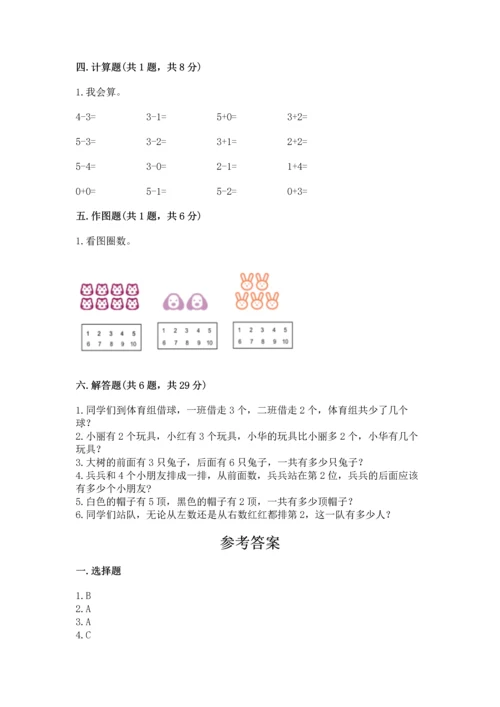 人教版一年级上册数学期中测试卷精品【黄金题型】.docx