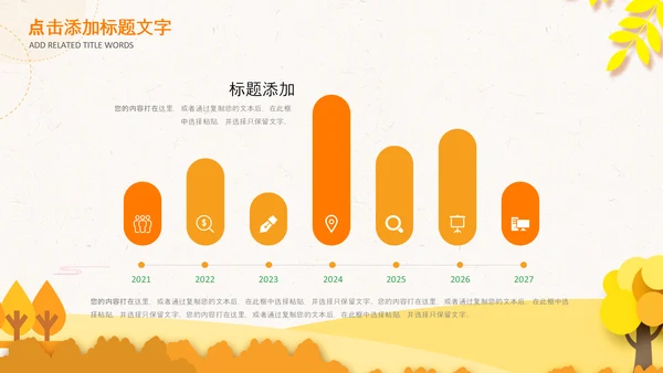秋天来了银杏树旅游日记秋风季PPT模板