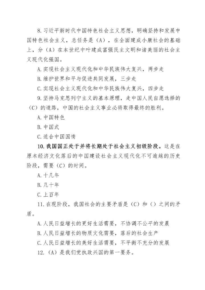 入党发展对象应知应会知识题库.docx