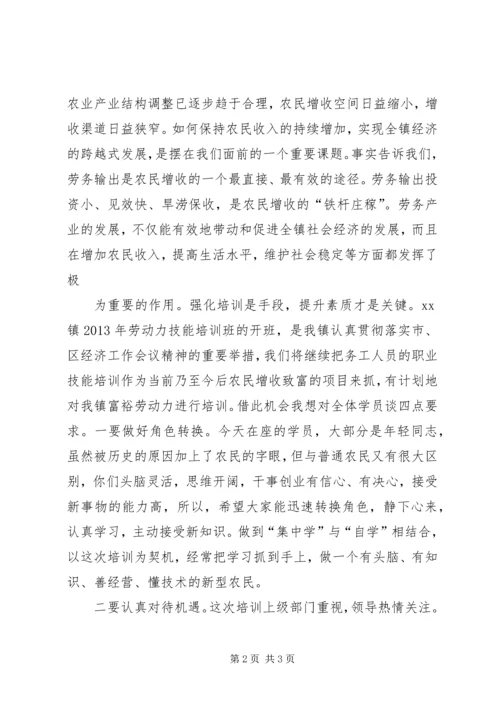 农民劳动力培训开班仪式上的讲话 (4).docx