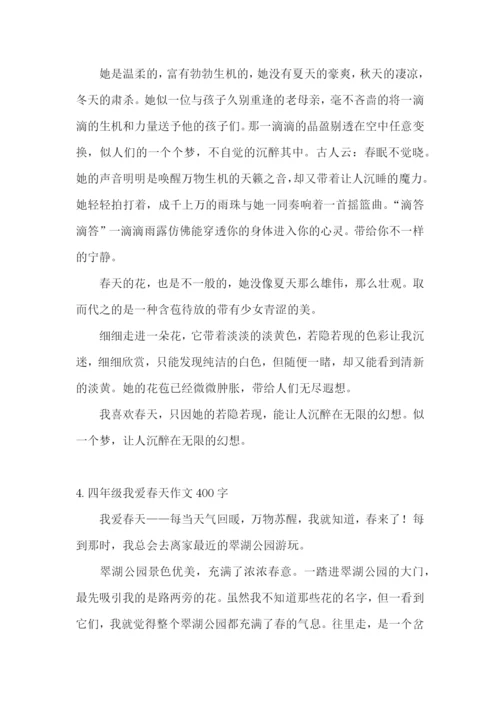 四年级我爱春天作文400字.docx