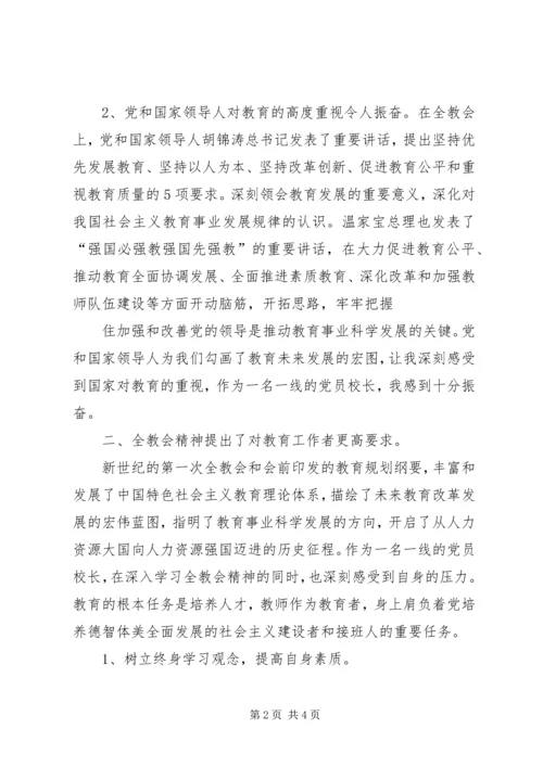 学习全区“三会”精神心得体会 (5).docx