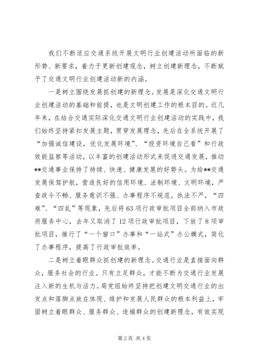 创建文明和谐公交企业典型发言材料 (3).docx