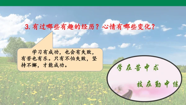 四下第六单元习作：我学会了  课件