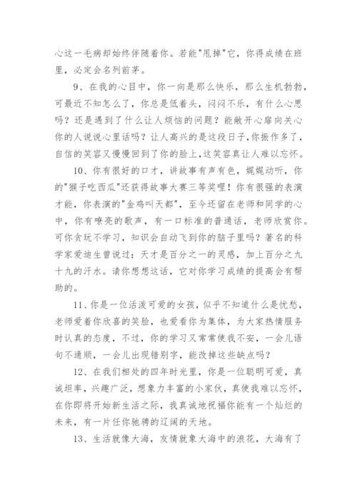 四年级下学期学生评语-小学生评语.docx
