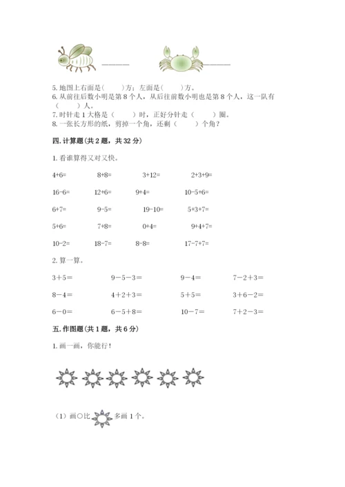 小学数学试卷一年级上册数学期末测试卷及参考答案【培优b卷】.docx