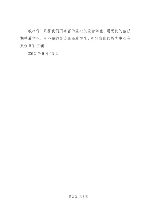 学习优秀教师心得 (2).docx