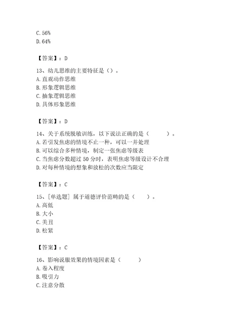 2023年心理咨询师继续教育题库标准卷