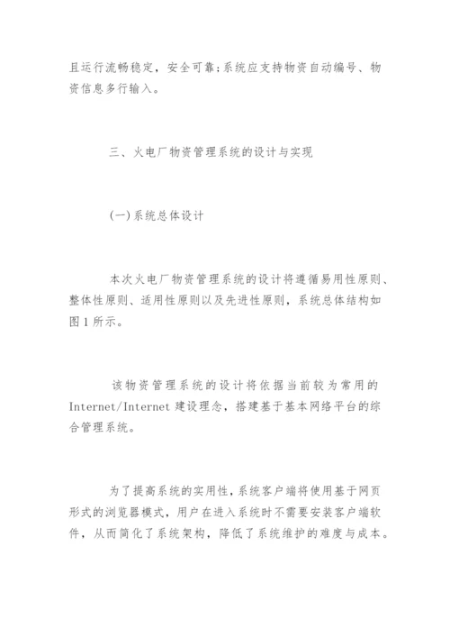 论文发表职称医学电力文章.docx