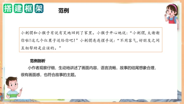 统编版语文二年级上册课文7 第八单元写话：友好相处（教学课件）