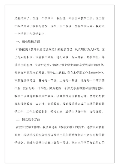 教师学期工作总结个人(关于教师个人年终总结范文5篇)