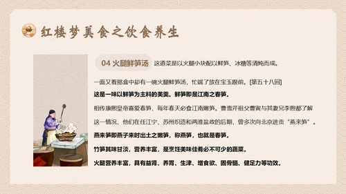 红楼梦饮食文化中华传统饮食文化PPT课件中国传统文化