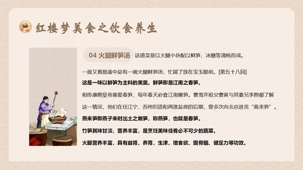 红楼梦饮食文化中华传统饮食文化PPT课件中国传统文化