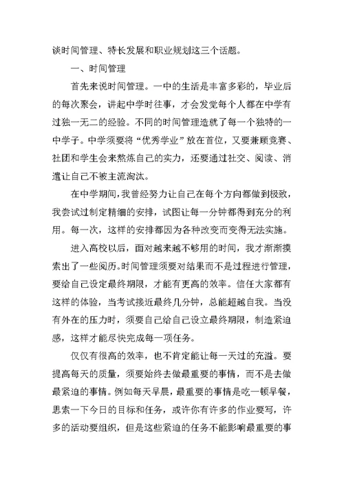 毕业生代表开学典礼发言稿