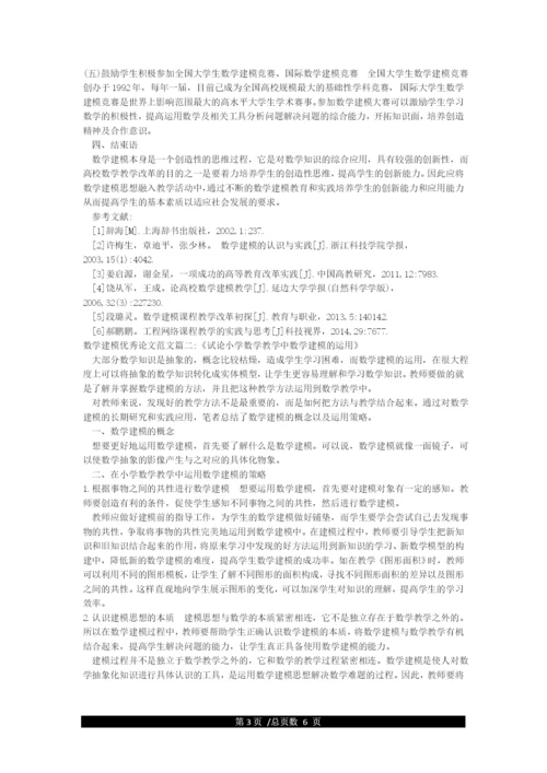 数学建模优秀论文.docx