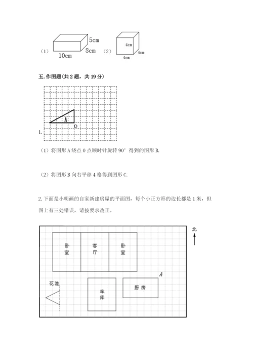 人教版数学五年级下册期末测试卷含答案（达标题）.docx