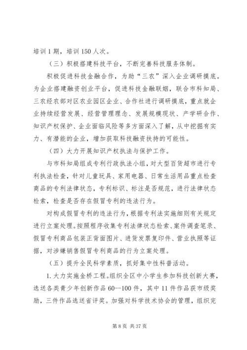 科技局第一季度总结及计划精选10篇_1.docx