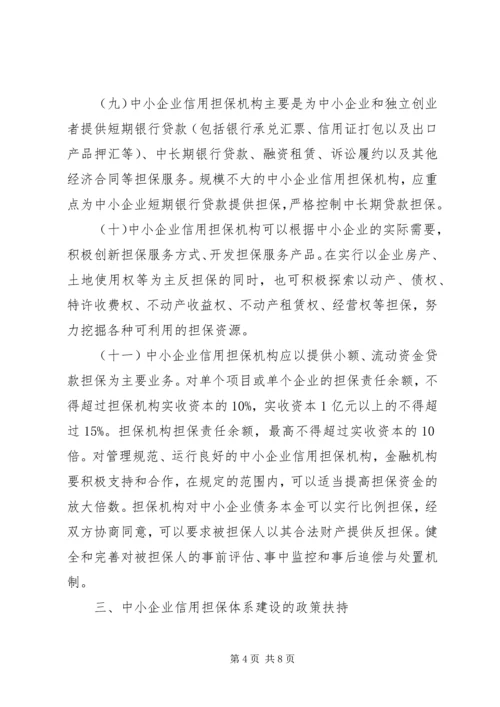 企业信用担保意见.docx