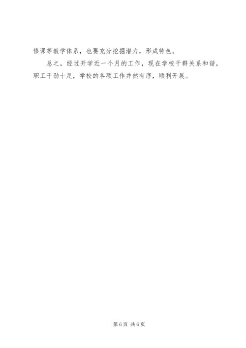 学校党建工作调研报告 (6).docx
