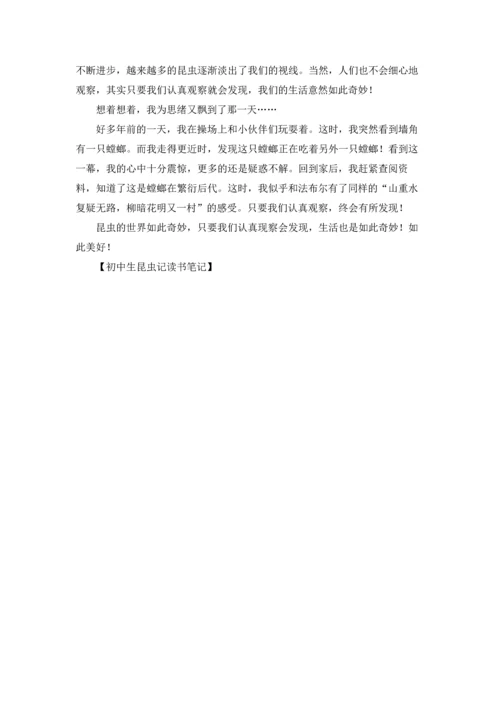 初中生昆虫记读书笔记.docx