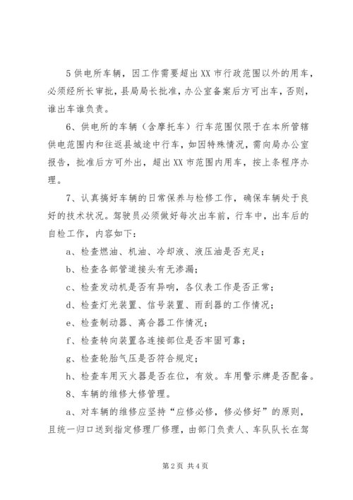 供电所车辆交通安全管理办法 (3).docx