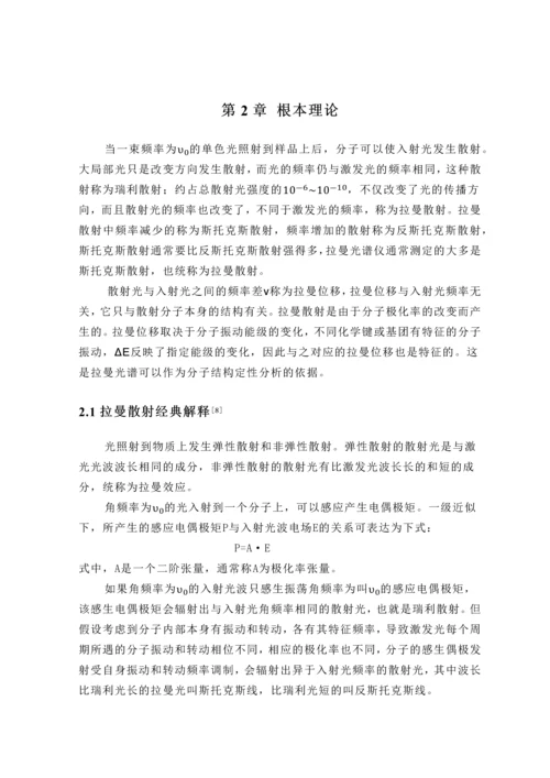 拉曼光谱的数据初步处理【完整版】.docx
