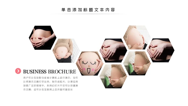怀孕月子会所母婴孕妇婴儿用品育儿ppt模板