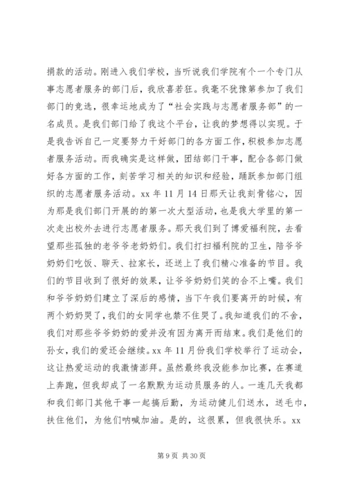 优秀青年志愿者申请书 (12).docx