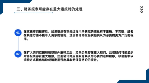 会计师事务所财务审计报告通用PPT课件模板