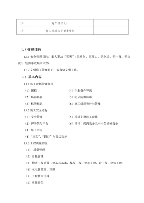 创建文明工地工作专题方案和综合措施.docx