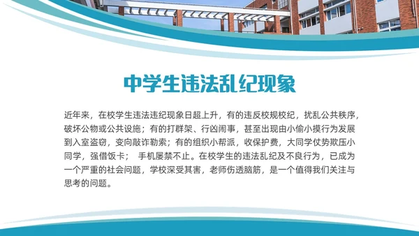 蓝色实拍几何形状优化校风严肃校纪主题班会PPT课件校纪校规校风学风教育