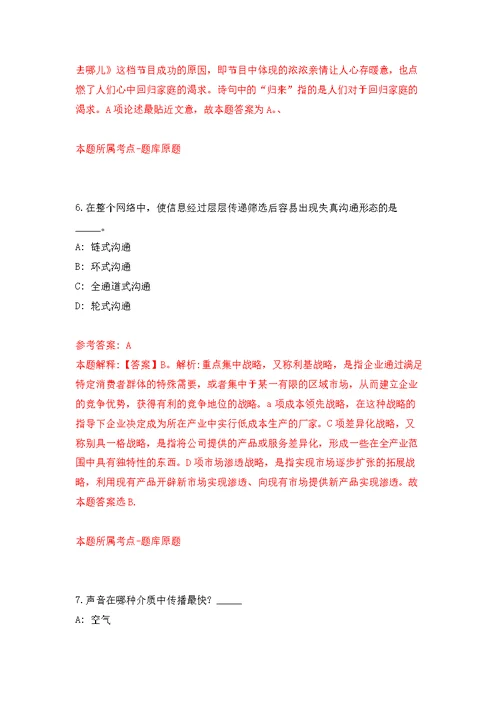 2022年03月福建省宁德市保险行业协会关于招考1名办公室文员练习题及答案（第3版）