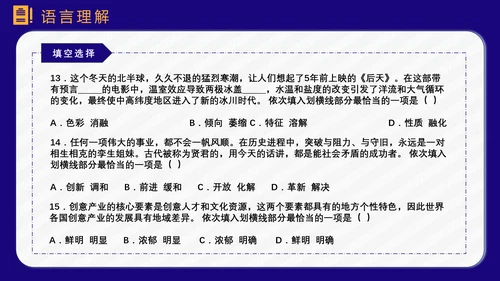 公务员上岸备考指南PPT模板