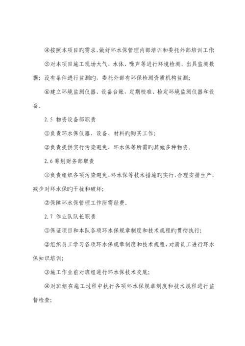 环水保专项的综合施工专题方案设计.docx