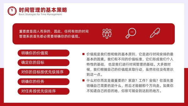 简约风红色时间管理与效率提升培训PPT