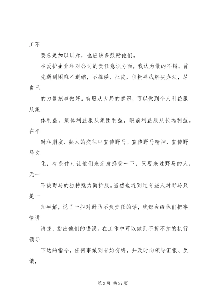何中华自我剖析材料.docx