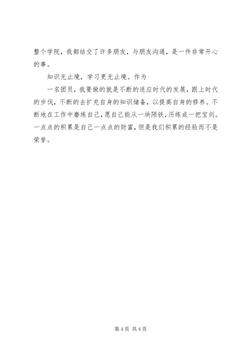 优秀共青团员个人主要事迹 (4).docx