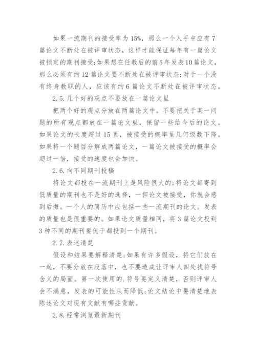 国际期刊论文发表策略.docx