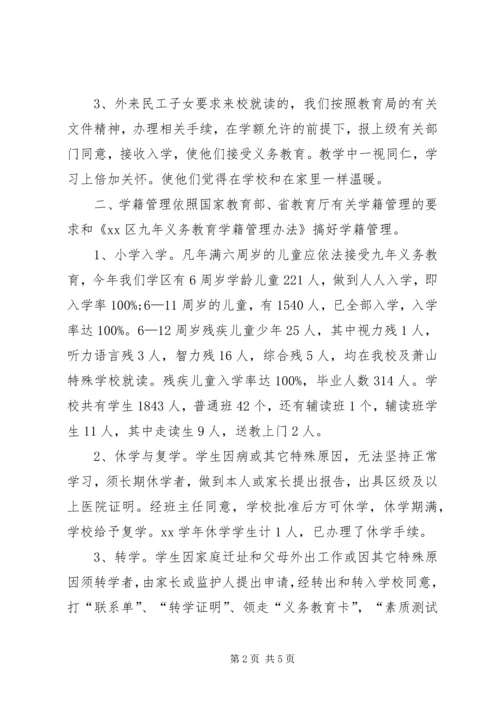 学校务公开工作报告.docx