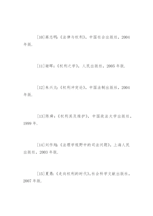 法学专业毕业论文参考文献精编.docx