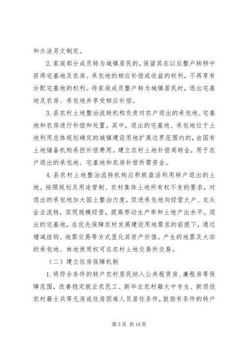 城乡户籍改制发展工作汇报.docx