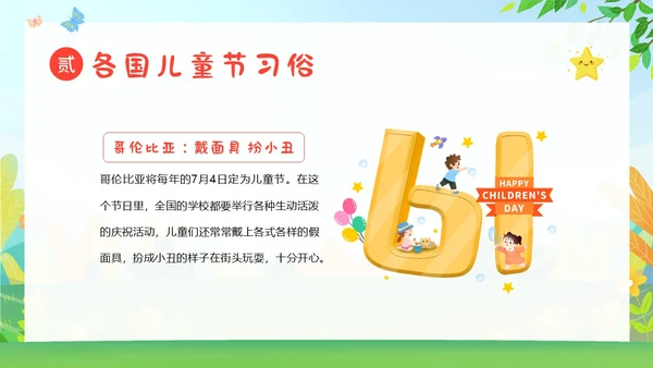 六一儿童节主题班会61儿童节六一儿童节快乐PPT