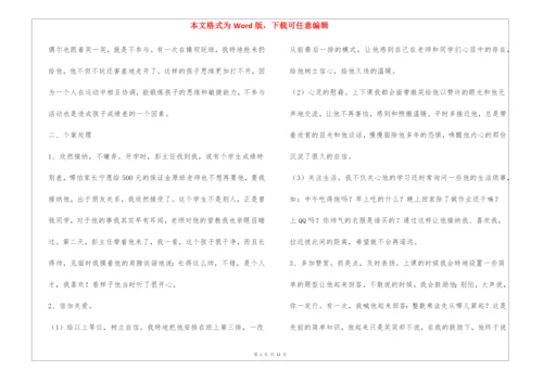 初中班主任德育创新教育案例4篇.docx