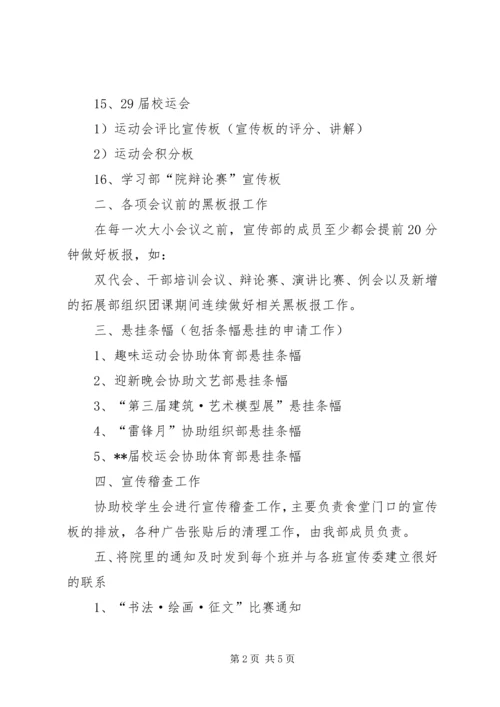 有关宣传部工作计划.docx